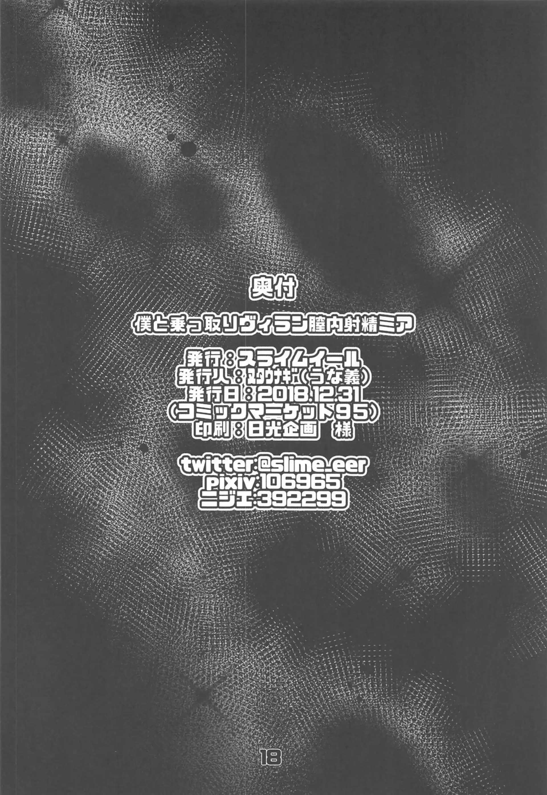 Boku to Nottori Villain Nakademia Boku to Nottori Villain Nakademia - Chapter 1 (Boku no Hero Academia) page 17