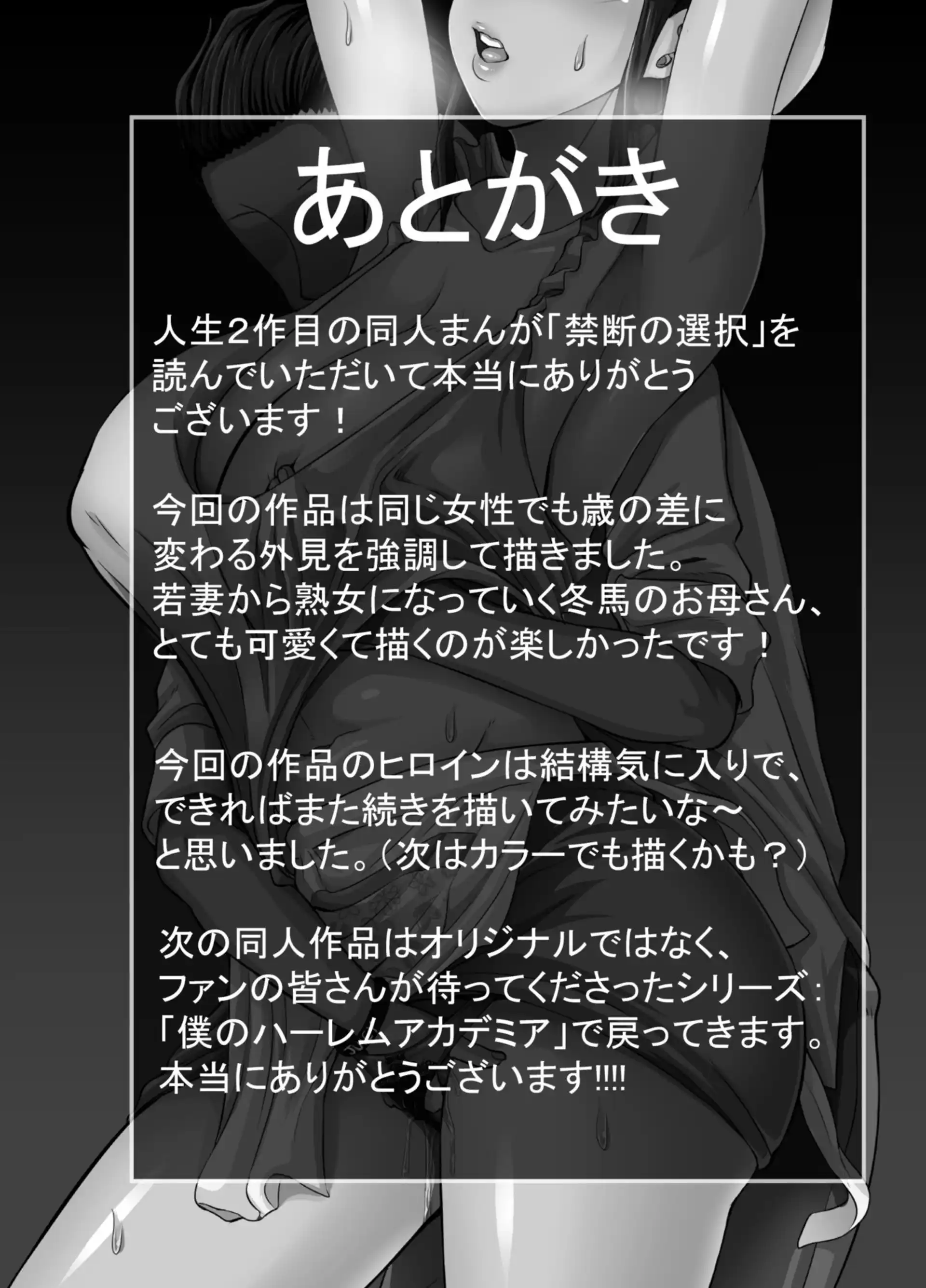 Kindan no Sentaku Kindan no Sentaku page 36