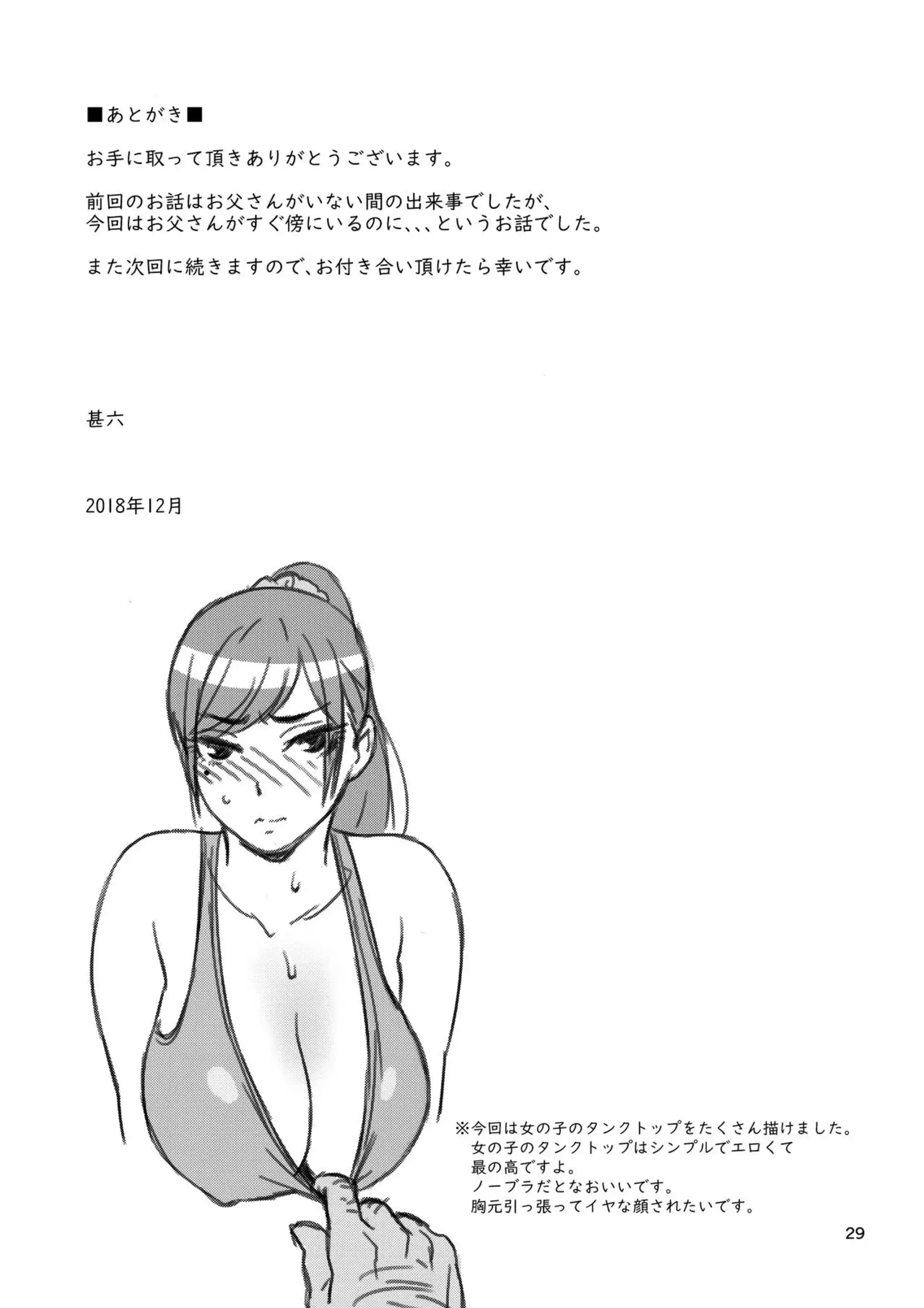 My Little Brother’s Daughter My Little Brother's Daughter - Chapter 2 page 29