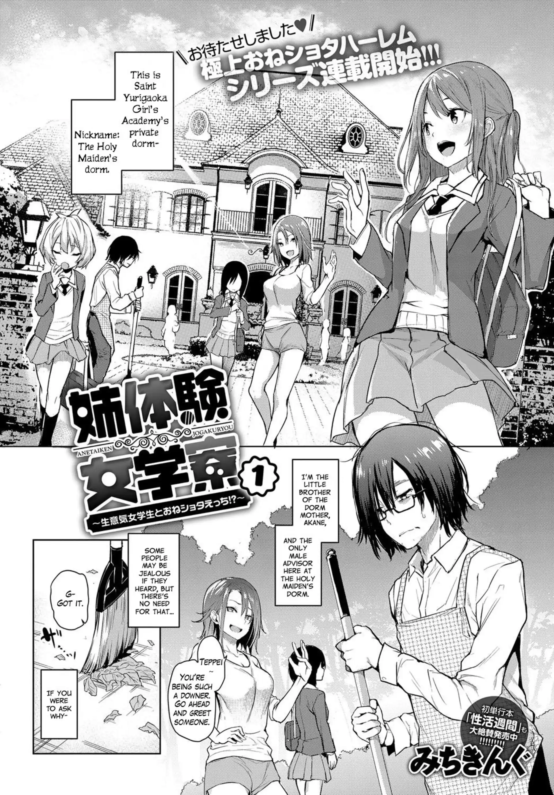 HOT Older Sister Experience – The Girls Dormitory Older Sister Experience - The Girls Dormitory - [Michiking] page 13