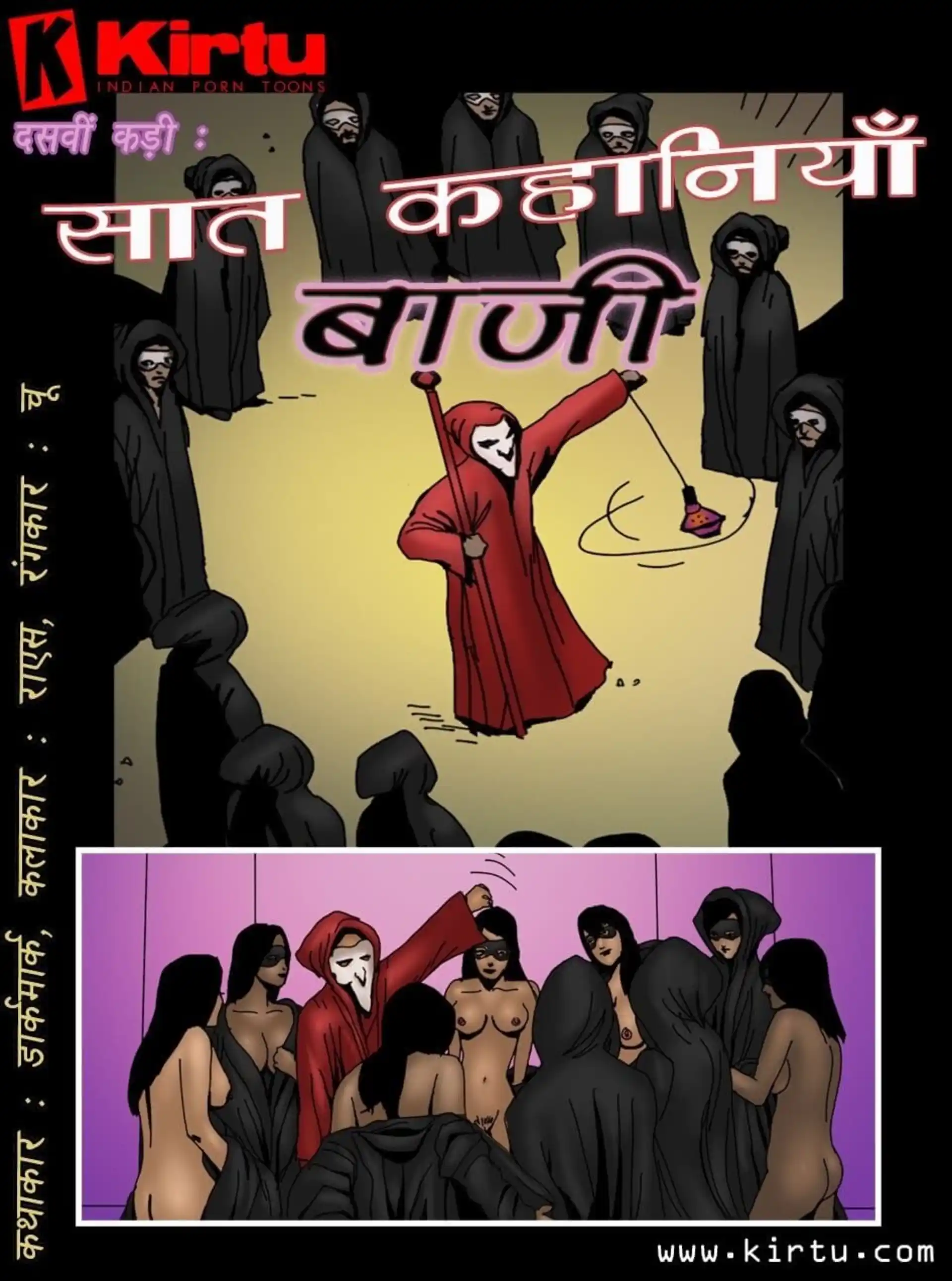 Saath Kahaniya 5 . Saath Kahaniya - बाजी - Chapter 10 - Hindi page 1