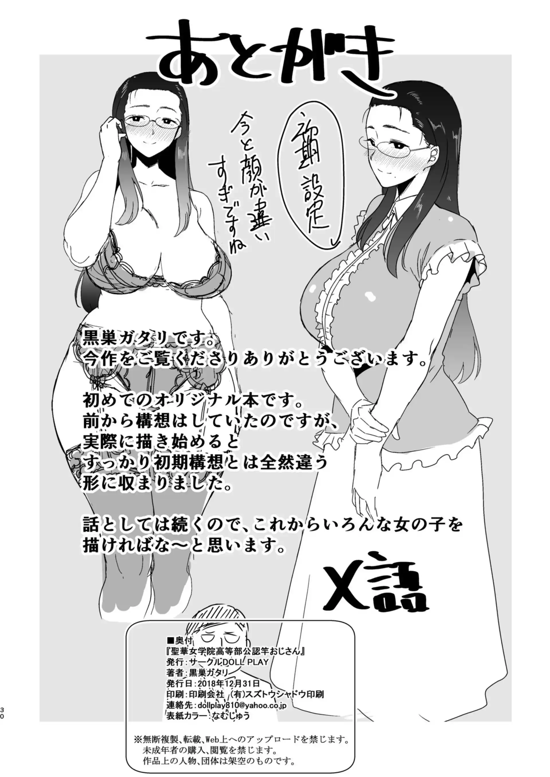Seika Girls’ Academy High School’s Official Rod Oji-san Seika Jogakuin Koutoubu Koun in Sao Oji-san - Chapter 1 page 29