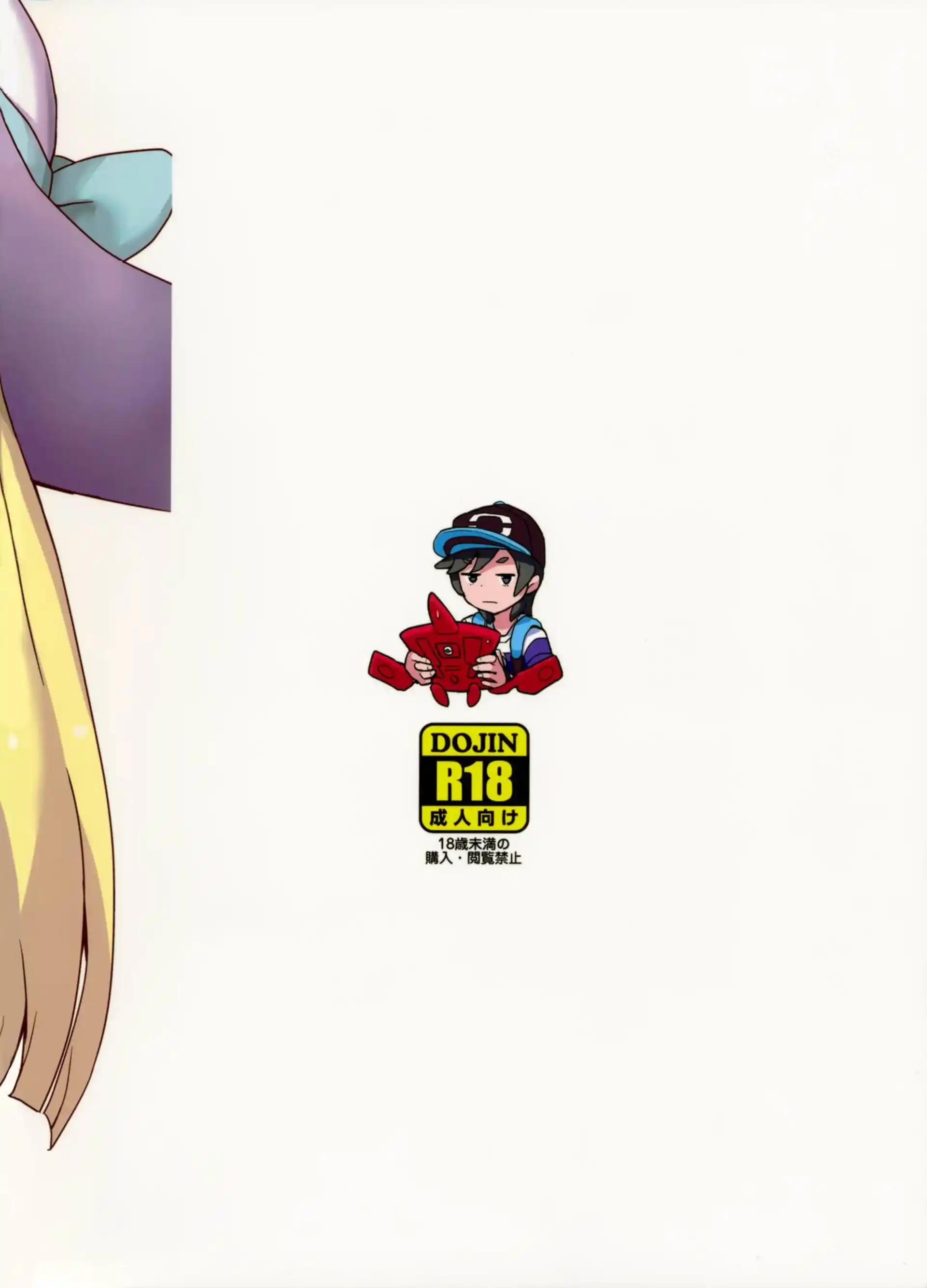 Lillie Kimi no Atama Boku ga Yoku Shite Ageyou Lillie Kimi no Atama Boku ga Yoku Shite Ageyou - Chapter 1 (Pokemon Sun and Moon) page 32