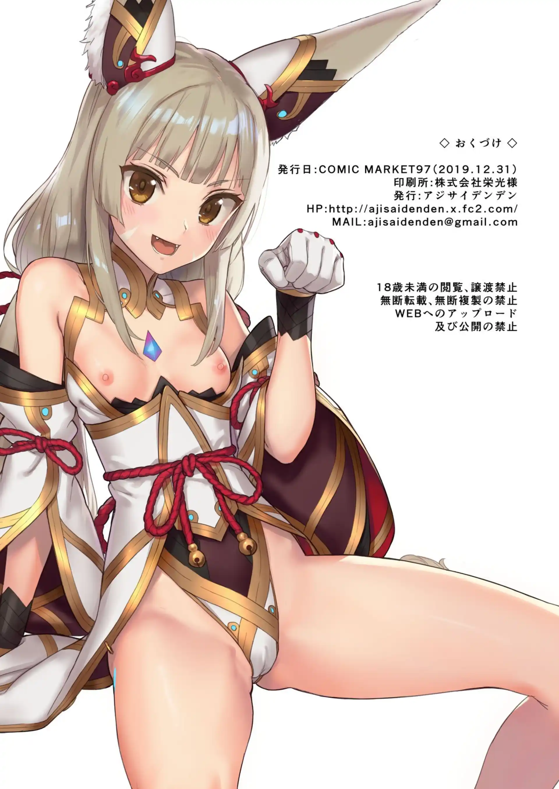 Being Cured By Nia’s Butt Book Being Cured By Nia's Butt Book - Chapter 1 (Xenoblade Chronicles 2) page 18