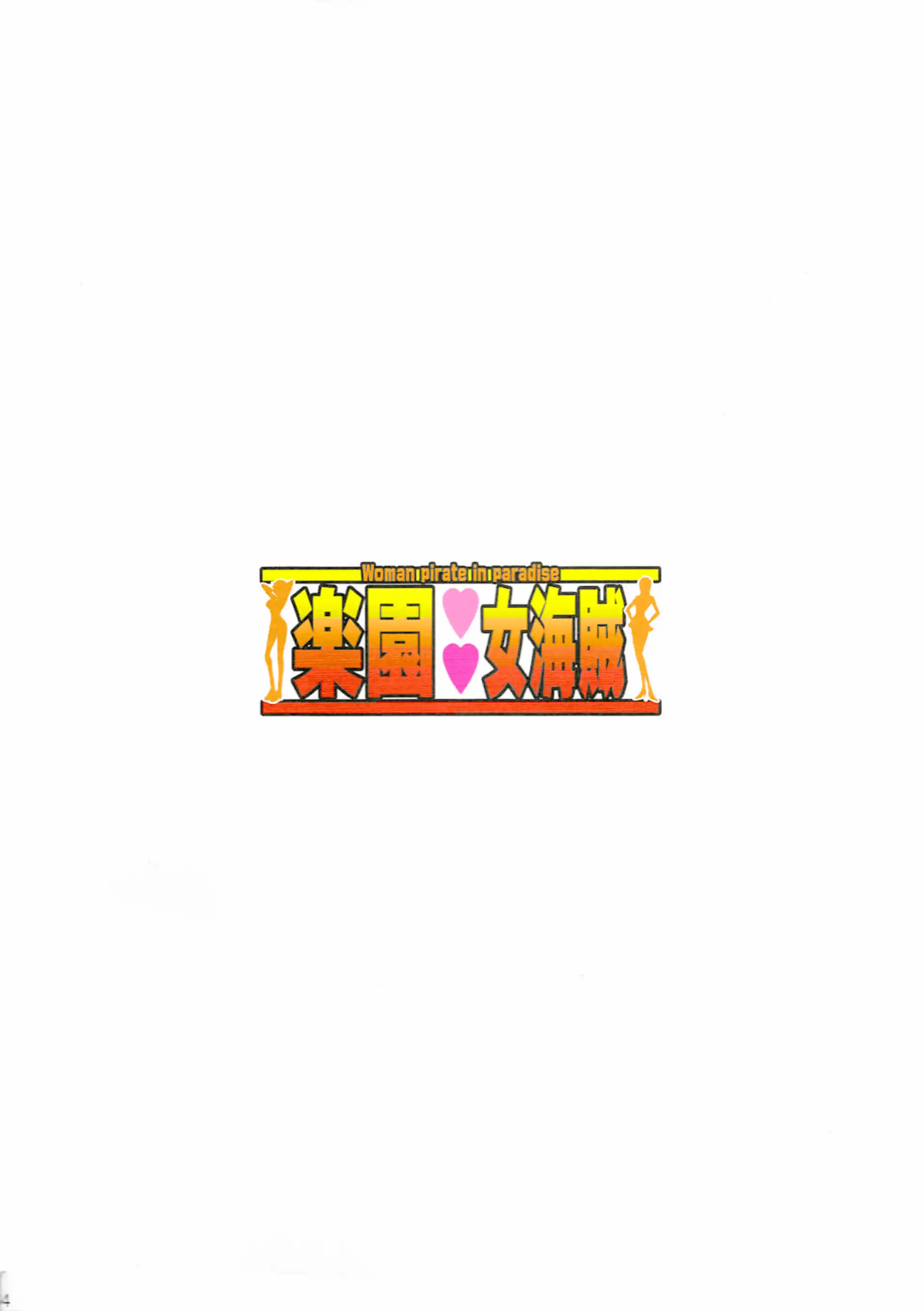 Woman Pirate in Paradise Woman Pirate in Paradise - Chapter 1 (One Piece) page 3