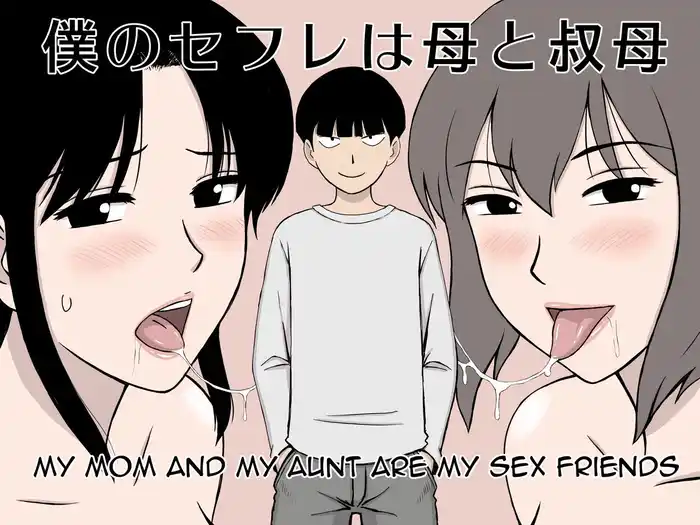 My Mom And My Aunt Are My Sex Friends Porn Comics