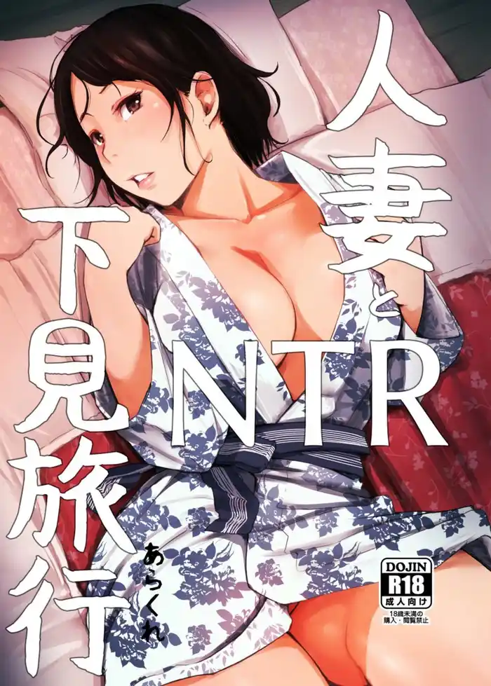 Married Woman and the NTR Inspection Trip Porn Comics