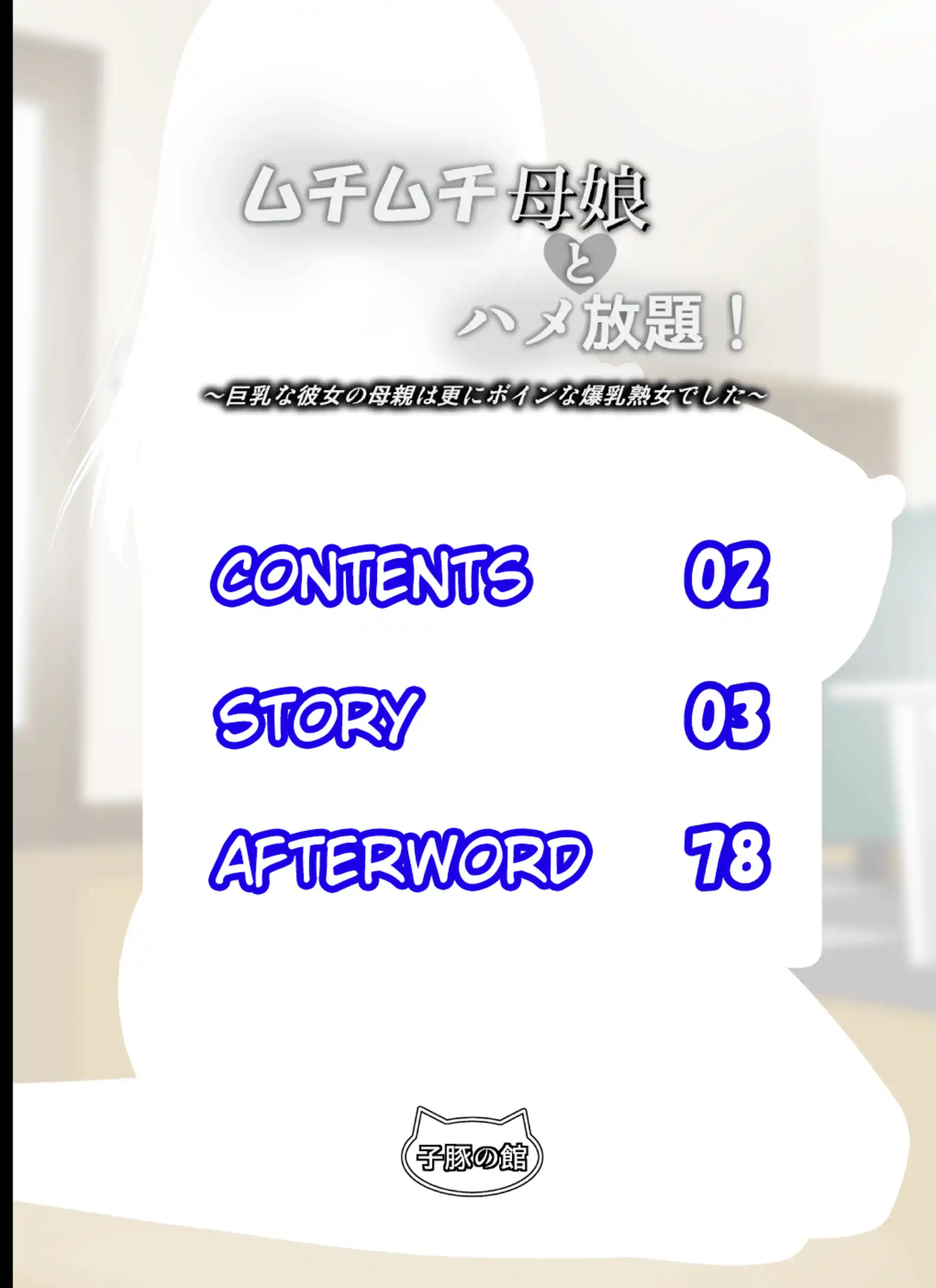 HOT Endless Sex With Thicc Mother and Daughter! ~ My Buxom Girlfriend’s Mom Was an Even Bustier Milf Endless Sex With Thicc Mother and Daughter! - Chapter 1 page 2