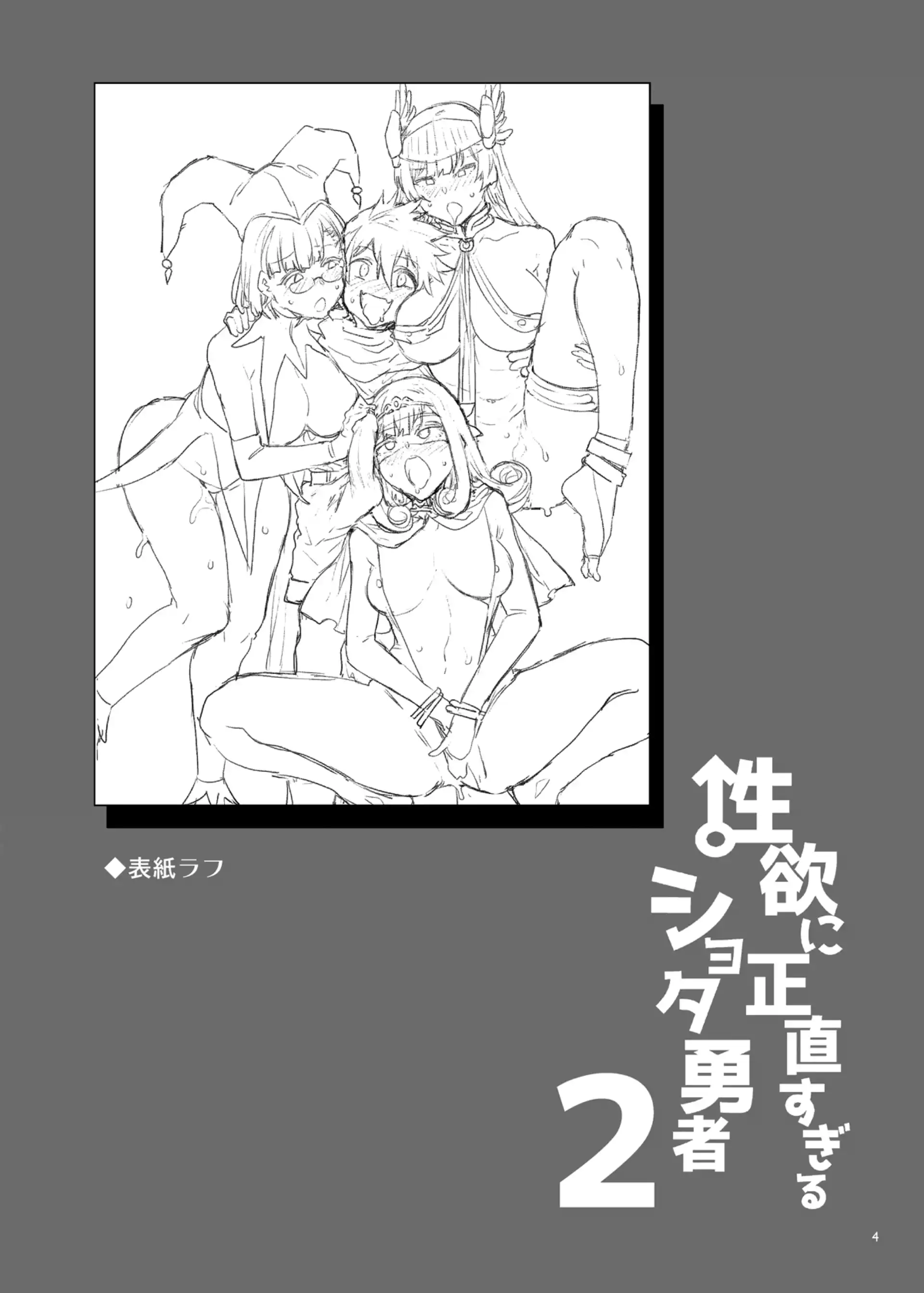 HOT Seiyoku ni Shoujiki Sugiru Shota Yuusha Seiyoku ni Shoujiki Sugiru Shota Yuusha - Chapter 2 (Dragon Quest) page 5