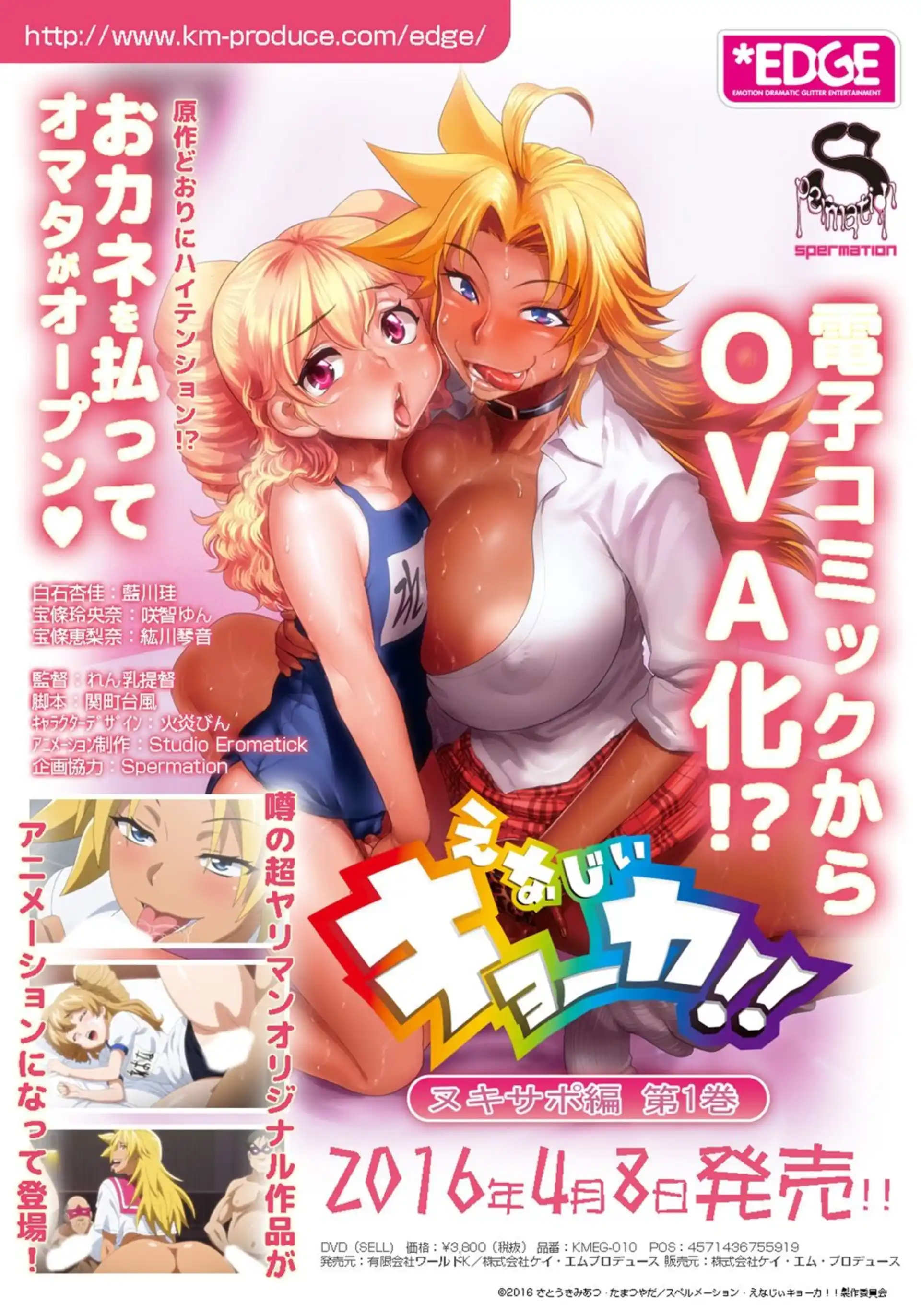 HOT Energy Kyo-ka!! Energy Kyo-ka!! - Extra 2 page 21