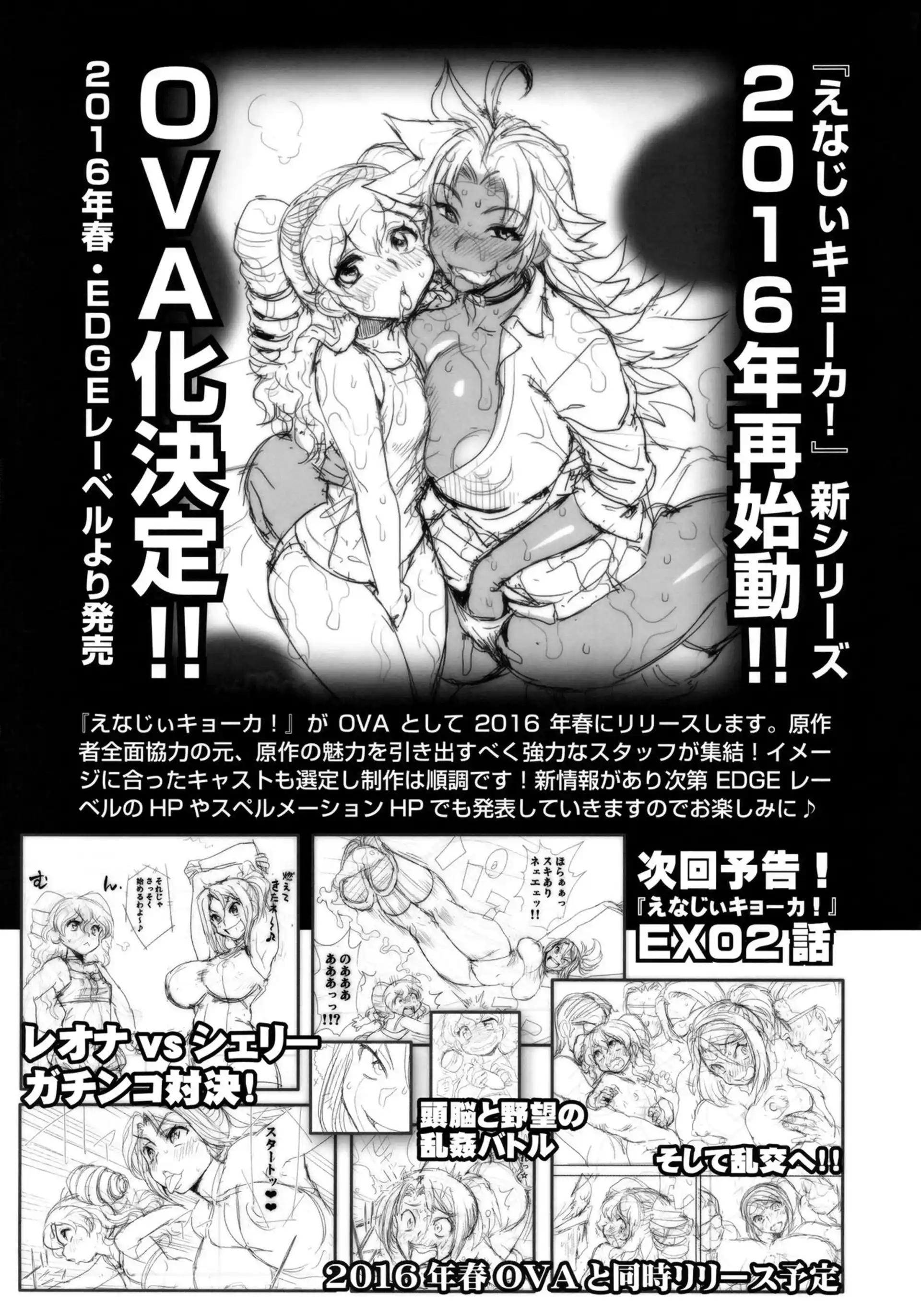 HOT Energy Kyo-ka!! Energy Kyo-ka!! - Extra 1 page 21