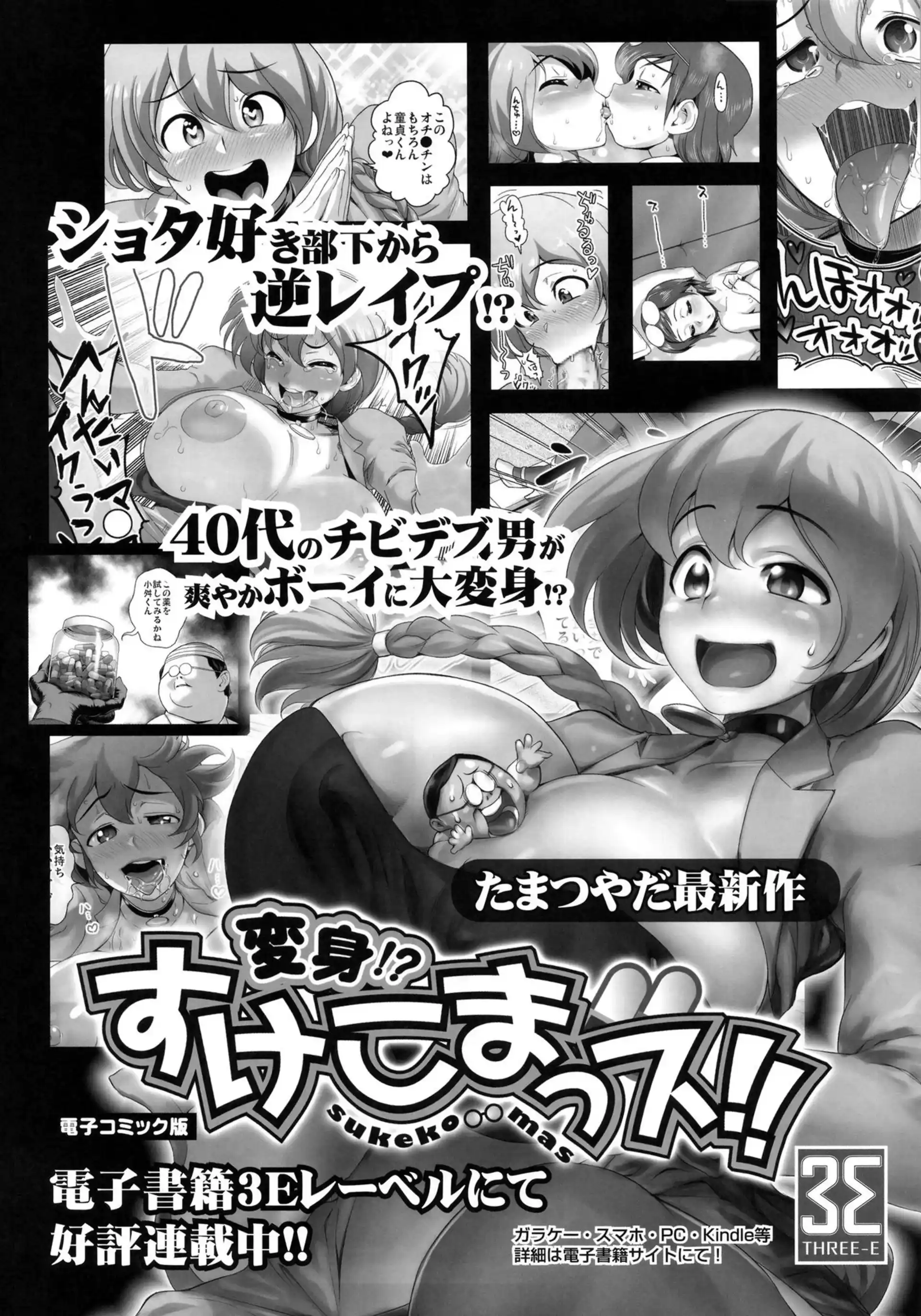 HOT Energy Kyo-ka!! Energy Kyo-ka!! - Extra 1 page 23