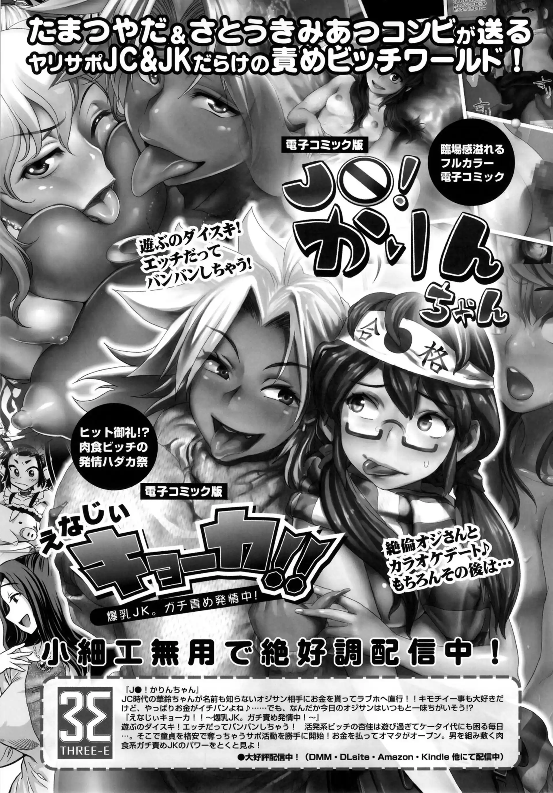 HOT Energy Kyo-ka!! Energy Kyo-ka!! - Extra 1 page 24