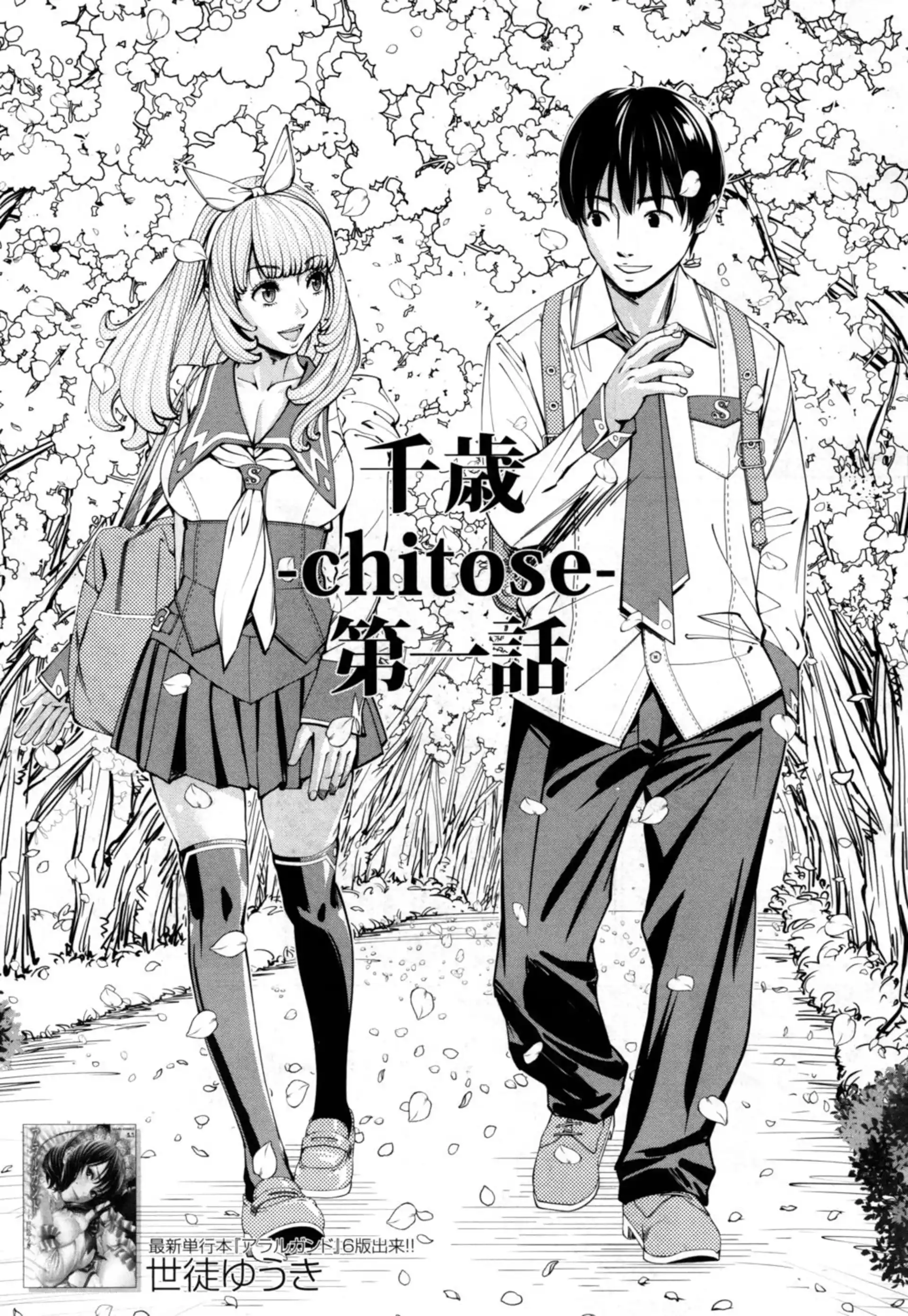 Chitose Chitose - Chapter 1 page 3